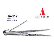 Щипцы для кальяна HA-112 - 21,5 см