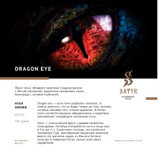 Табак Satyr 100г - Dragon Eye (Личи)