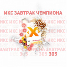 Табак ИКС 50г - Завтрак чемпиона (Овсянка)