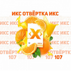 Табак ИКС 50г - Отвертка (Апельсин)