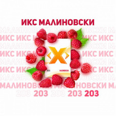 Табак ИКС 50г - Малиновски (Малина)
