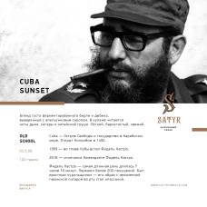 Табак Satyr 100г - Cuba Sunset (Безаромка, дыня, сигара, груша)