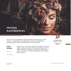 Табак Satyr 25г - Frozen Raspberry (Малина лед)