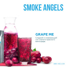 Табак Smoke Angels 100г - Grape Me (Виноград)