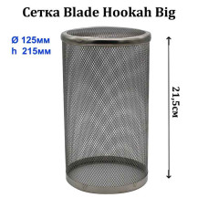 КупитьЗащитная сетка для угля Blade Hookah Big