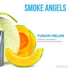 Табак Smoke Angels 100г - Yubari Melon (Дыня)