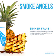 Табак Smoke Angels 25г - Sinner Fruit (Ананас со специями)