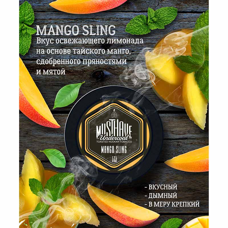 Табак Must Have 125г - Mango Sling (Лимонад из манго и мяты)