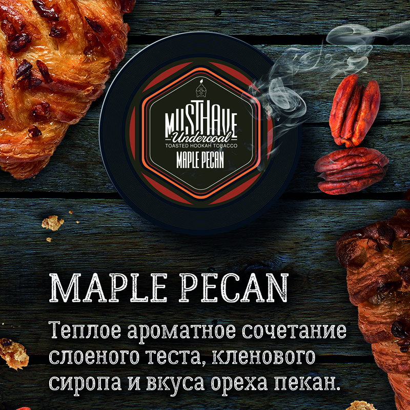 Табак Must Have 125г - Maple Pecan (Пирог с орехом пекан и кленовым сиропом)