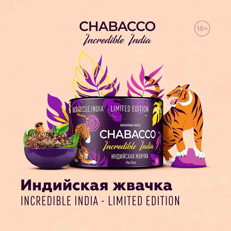 Смесь Chabacco LE 50г - Incredible India (Индийская жвачка (Пан Раас Pan Raas)