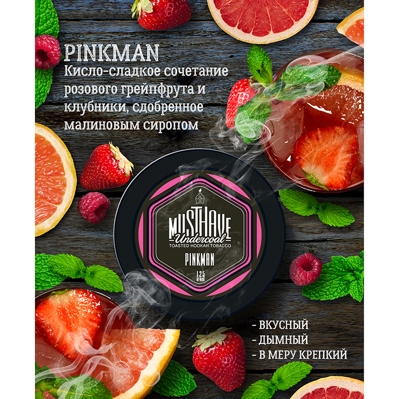 Табак Must Have 125г - Pinkman (Грейпфрут, клубника, малиновый сироп)